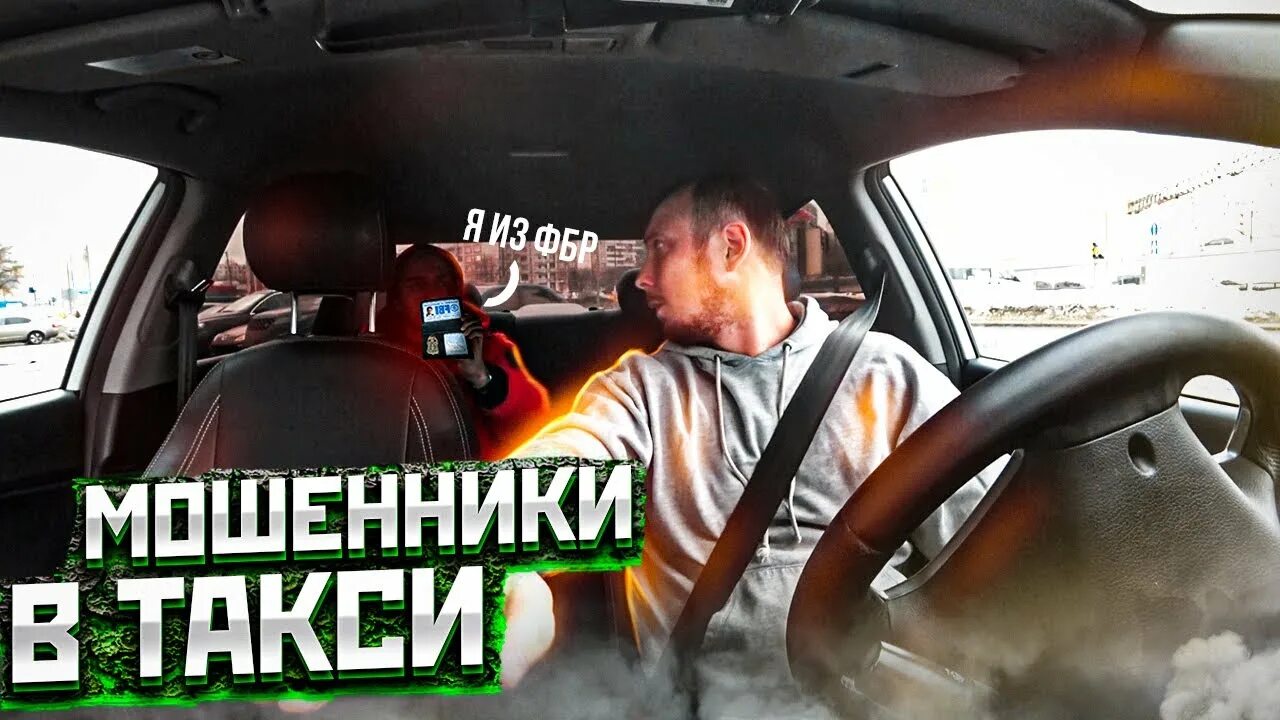 Таксист обманщик. Рафис таксист ютуб. Свежие вакансии в Москве на сегодня водитель такси. Заработки водителей такси
