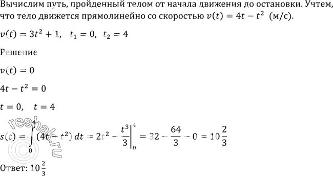 Тело движется прямолинейно со скоростью v t. Тело движется прямолинейно со скоростью v(t)=t+3t^2. Вычислить путь пройденный телом v t2-t+3. Вычислите путь пройденный телом работа 650кд.