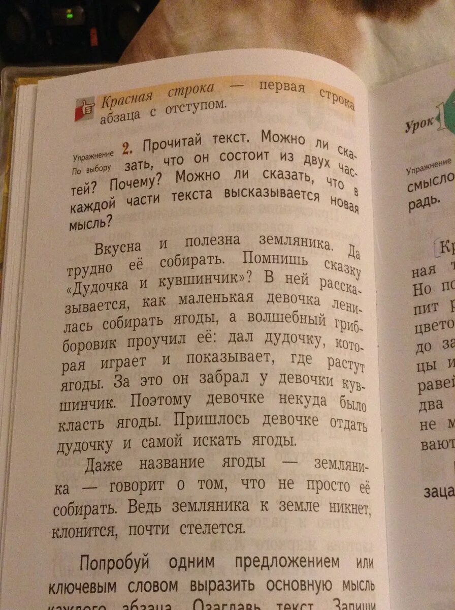 Прочитай текст. Прочитай текст можно ли сказать что он состоит из 2 частей. Запиши 1 предложением основную мысль 1 абзаца потом 2 можно ли можно. Прочитай это часть текста или. Можно ли сказать 3 4