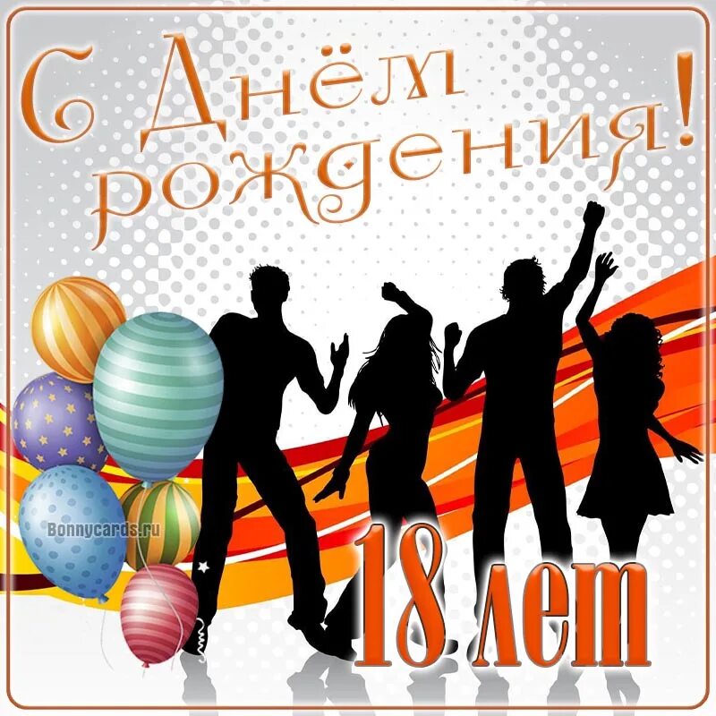 С днем рождения юноше 16