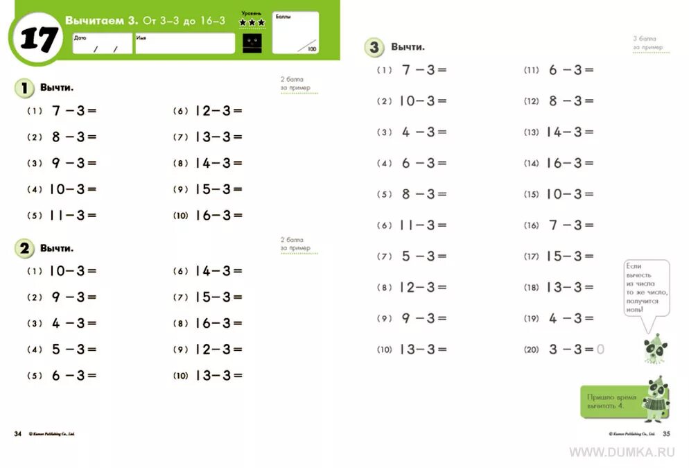 1 класс математика вычитание 6 7. Математика Кумон сложение и вычитание. Тетрадь Кумон сложение. Kumon математика вычитание. Kumon тетради вычитание.