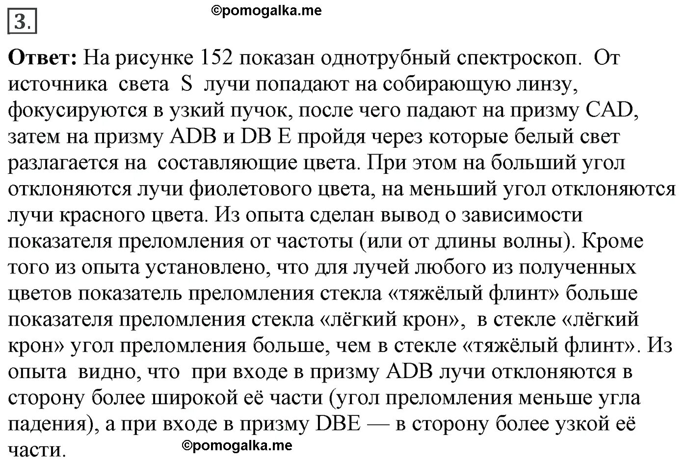 Физика 9 класс параграф 50 вопросы. Физика вопросы 9 параграф 49. Вопросы по физике 9 класс с ответами. Интересные вопросы по физике 9 класс. Вопросы по параграфу по физике 9 класс.