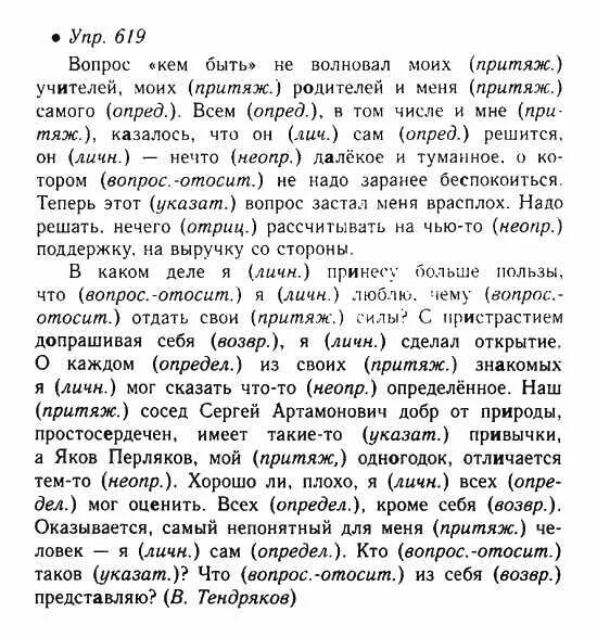 Русский язык 6 класс упражнение 619. Упр 619. Русский язык 5 класс упражнение 619. Сочинение по русскому языку 5 класс упр 619. 619 Упражнение русский язык 5 класс ладыженская.