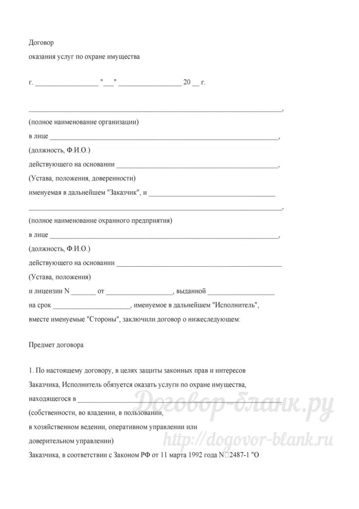 Договор автосервиса на оказание услуг. Договор о выполнении работ и оказании услуг. Договор о предоставлении услуг. Договор на оказание услуг мойки. Договор клининговая компания