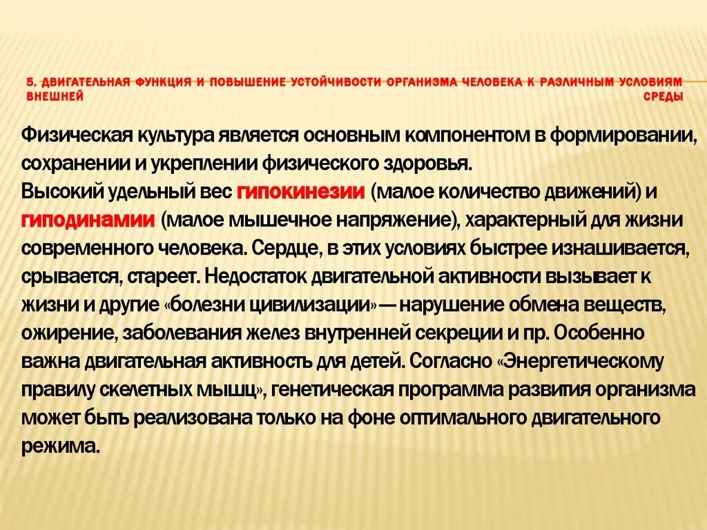 Повышение защитных свойств организма. Двигательная функция и повышение устойчивости организма. Повышение устойчивости организма к условиям внешней среды. Презентация повышение устойчивости организма. Усиление устойчивости человека.