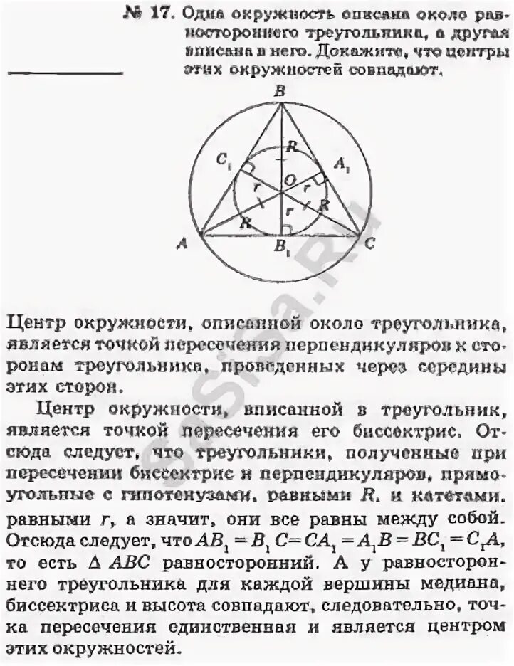 Центр описанной окружности совпадает с точкой. Центр вписанной в треугольник окружности лежит. Центр вписанной окружности треугольника. Центр вписанной и описанной окружности совпадают. Центры вписанной и описанной окружностей треугольника совпадают в.