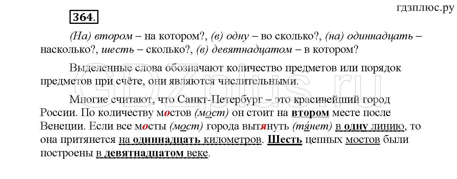 Русский язык 7 класс упр 338 рыбченкова. Русский язык 6 класс 364. русский язык 6 класс 2 часть упражнение 364. русский язык 6 класс 2 часть сочинение 364. русский язык 5 класс 1 часть упражнение 364.