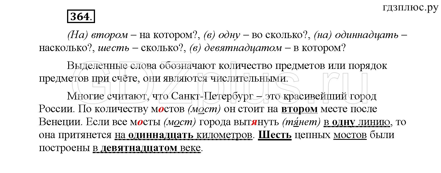 Рыбченкова 6 класс 674. Русский язык 6 класс 364. Русский язык 6 класс 2 часть упражнение 364. Русский язык 6 класс 2 часть сочинение 364. Русский язык 5 класс 1 часть упражнение 364.