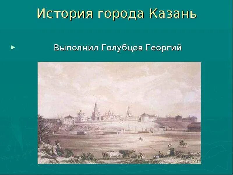 Казань история основания кратко. Рассказ о казани. Казань история возникновения. Казань основатель города. Город казань история происхождения.