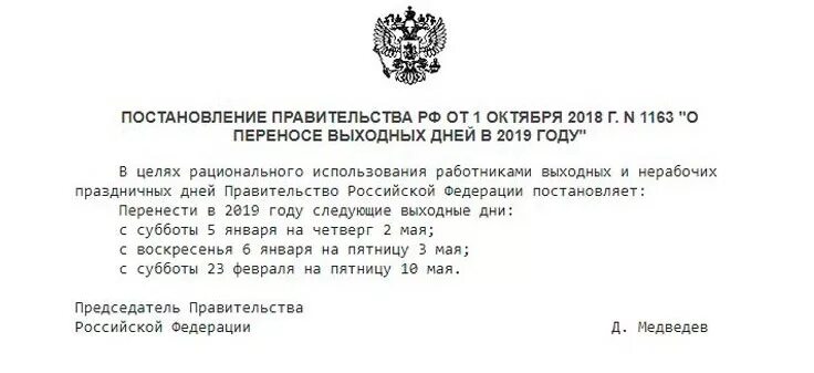 Майские выходные 2021 указ президента. Указ Путина о нерабочих днях в мае 2021. Указ президента на майские праздники. Постановление президента о выходных. Указ президента 1574 от 31.12 2005