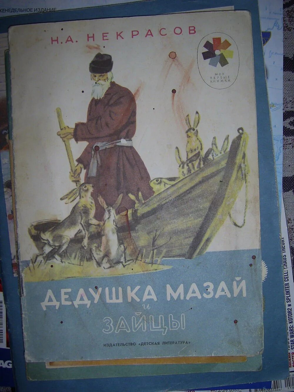 • «дедушка мазай и зайцы» (1870 внучки. Дед мазай и зайцы памятник. Лелашука мазай и зайцы. Архив дедушки мазая. Дедушка мазай.