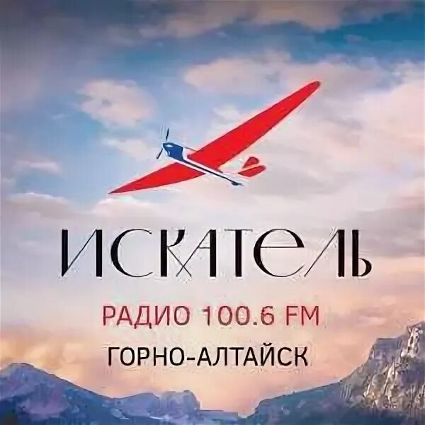 Радио Искатель. Радио Искатель лого. Радио Искатель Барнаул. Радио Искатель Казань. 103.1 радио искатель