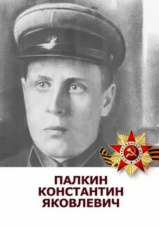 Палкин иванович