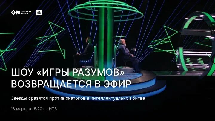 Звездный выпуск. Шоу игра разумов. Шоу игра разумов. Всемирные игры разума аскеров. Шоу игра разумов.