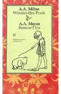 Винни пух милн bookmate
