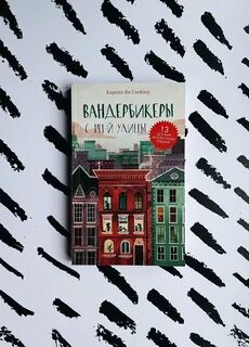 Книжка улица