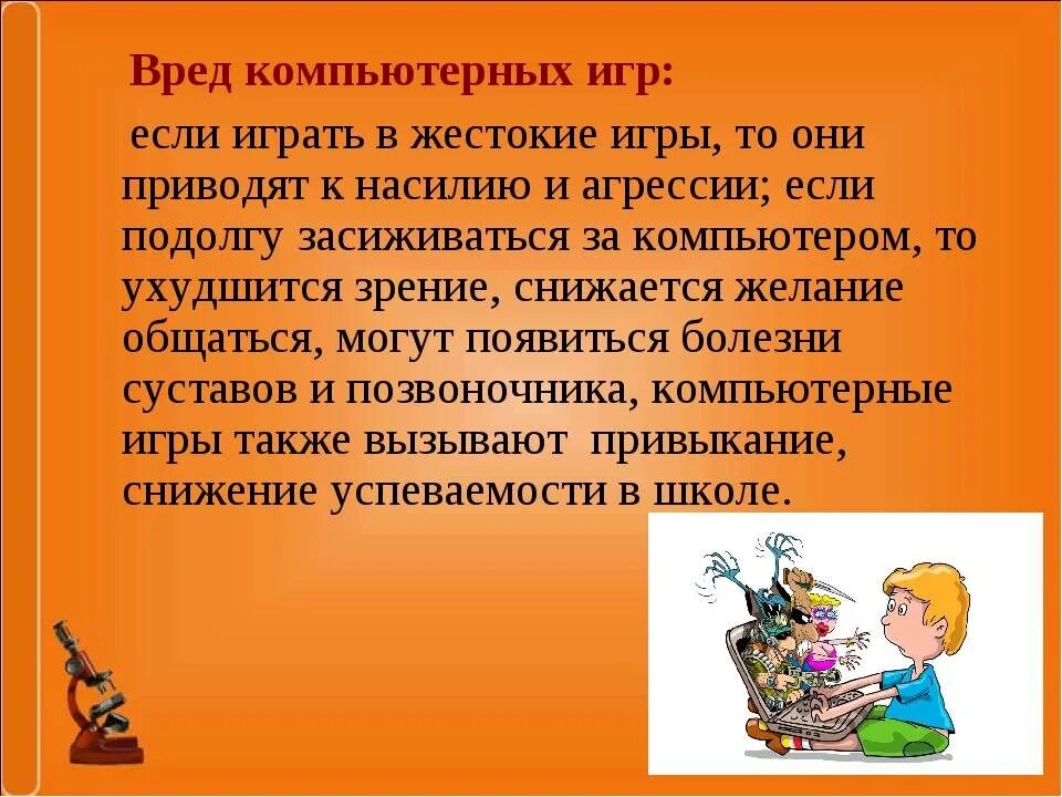 Вред компьютерных игр. Компьютерные игры вредны. Чем вредны компьютерные игры. Вред игры в компьютерные игры. Почему игры опасны