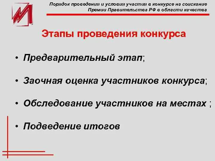 Критерии оценки политики в области качества. Премия правительства РФ В области качества. Оценка и самооценка организаций в области качества. Критерии премии по качеству.