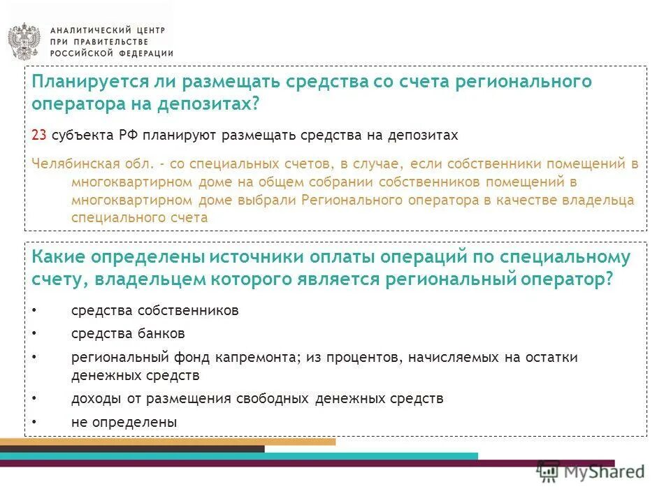 Банковский депозит. Банковские вклады презентация. Банк и банковские депозиты. Размещение средств в депозит проводки. Депозитный счет.