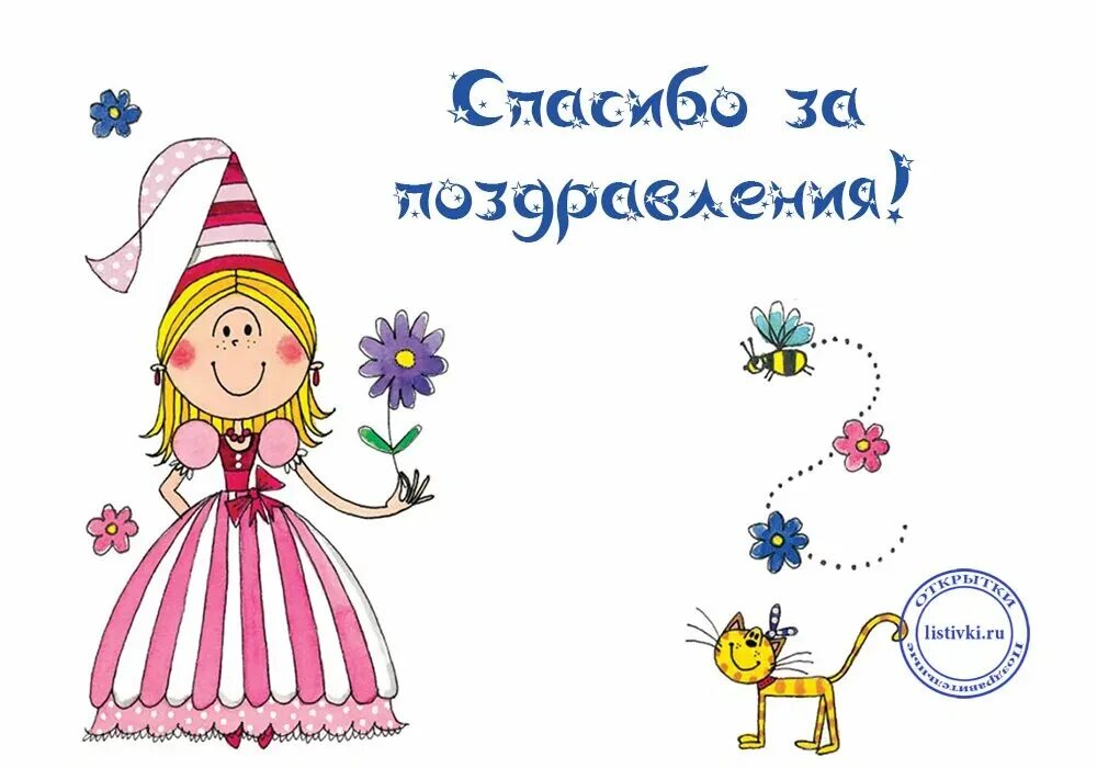 Спасибо девочкам за поздравления картинка. Спасибо за поздравления картинки. открытки с благодарностью за поздравления. спасибо за поздравления прикольные. спасибо за поздравления с днем рождения прикольные.