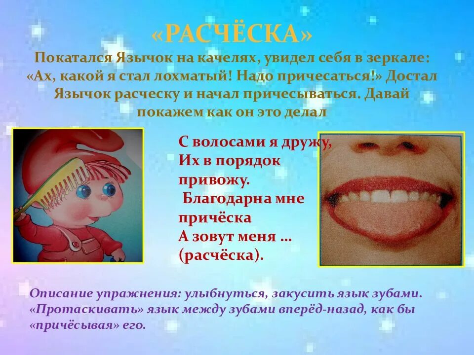 Язычок в зоопарке картинки для детей. Веселый язычок артикуляционная гимнастика. Сказка о веселом язычке логопедия. Сказка о веселом язычке артикуляционная гимнастика. Сказка о весёлом язычке логопедическая.