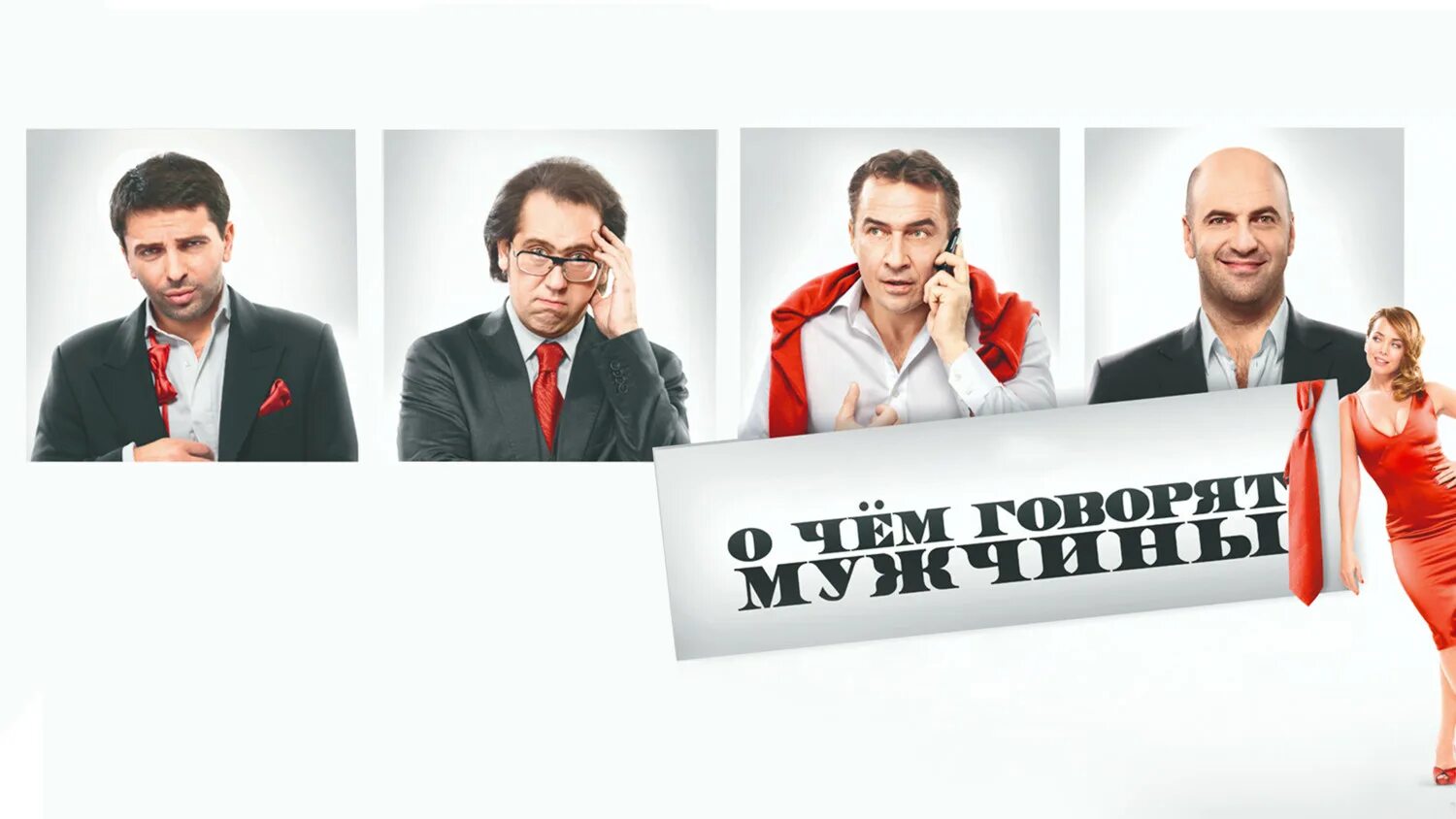 О чём говорят мужчины. О чём говорят мужчины 2010. Мужчина говорит. О чем говорить с мужчиной первой. О чем говорить с мужчиной первой.