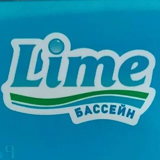 Бассейн лайм