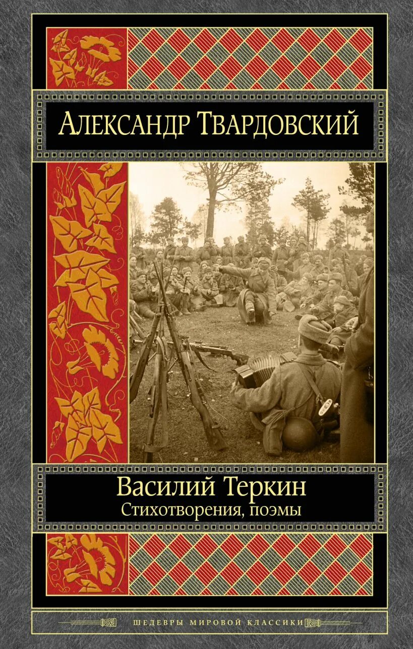 Твардовский автор поэм. Твардовский книги.