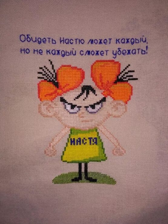 От любви не убежать. Обидеть настю может каждый не каждый. обидеть настю может каждый. обидеть ленку может каждый не каждый может убежать. нашивка обидеть ленку может каждый.