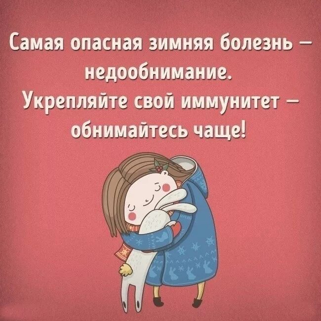 Что происходит когда обнимаешься
