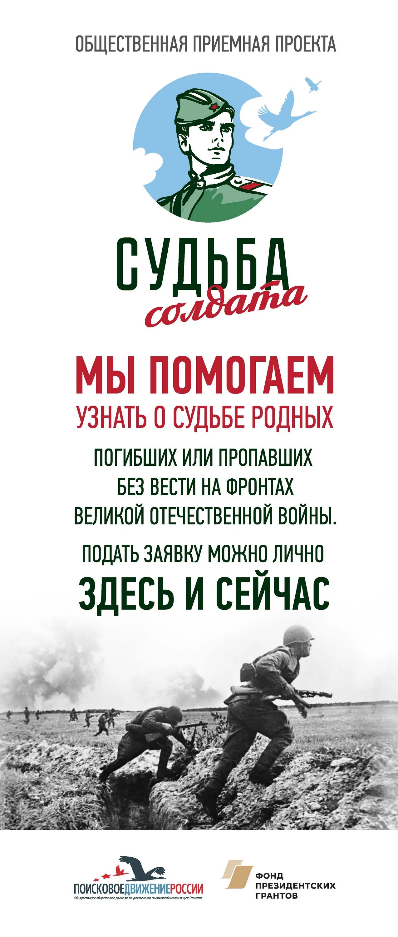 Узнай судьбу солдата. Судьба солдата. Акция судьба солдата. Судьба солдата проект. Всероссийский проект «судьба солдата».