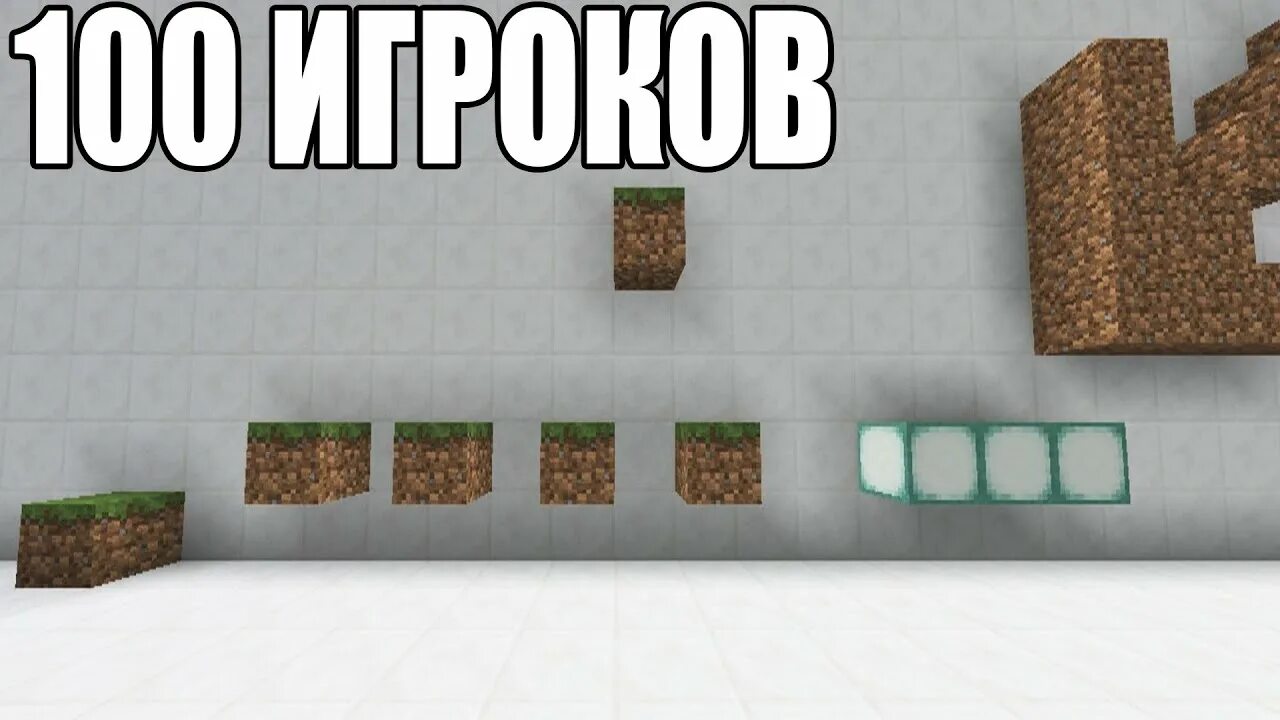 100 игроков. Запер 100 игроков. превью 100 игроков. карта 100 игроков.