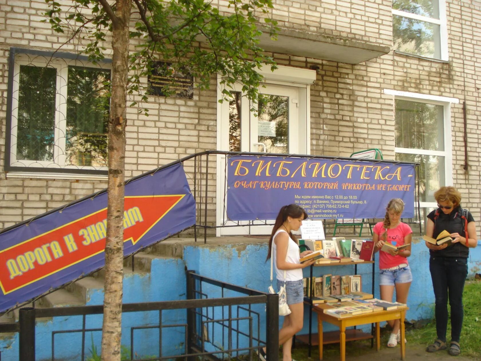 Библиотеки приморского края. Городское поселение "рабочий посёлок Ванино". Поселок Ванино Хабаровский край. Ванино Приморский бульвар 8 библиотека. Ванино центр.