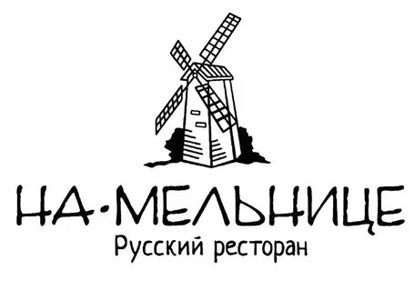 Мельница адреса