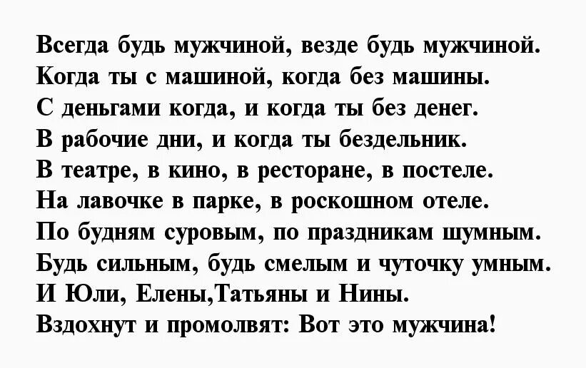 Быть мужчиной проза. Стихи мужчине. Красивые стихи другу мужчине. Стихи о настоящем мужчине. Красивые стихи о настоящих мужчинах.