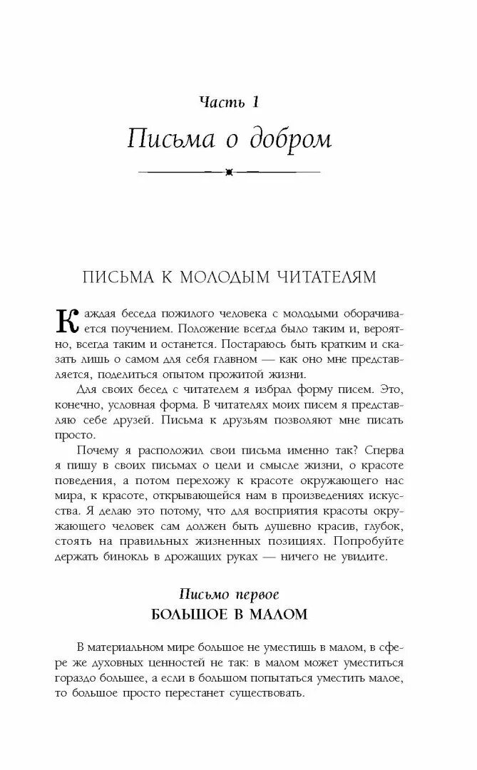 Письма к молодым читателям лихачев кратко. Письма о добром и прекрасном лихачев. лихачёв письма о добром.