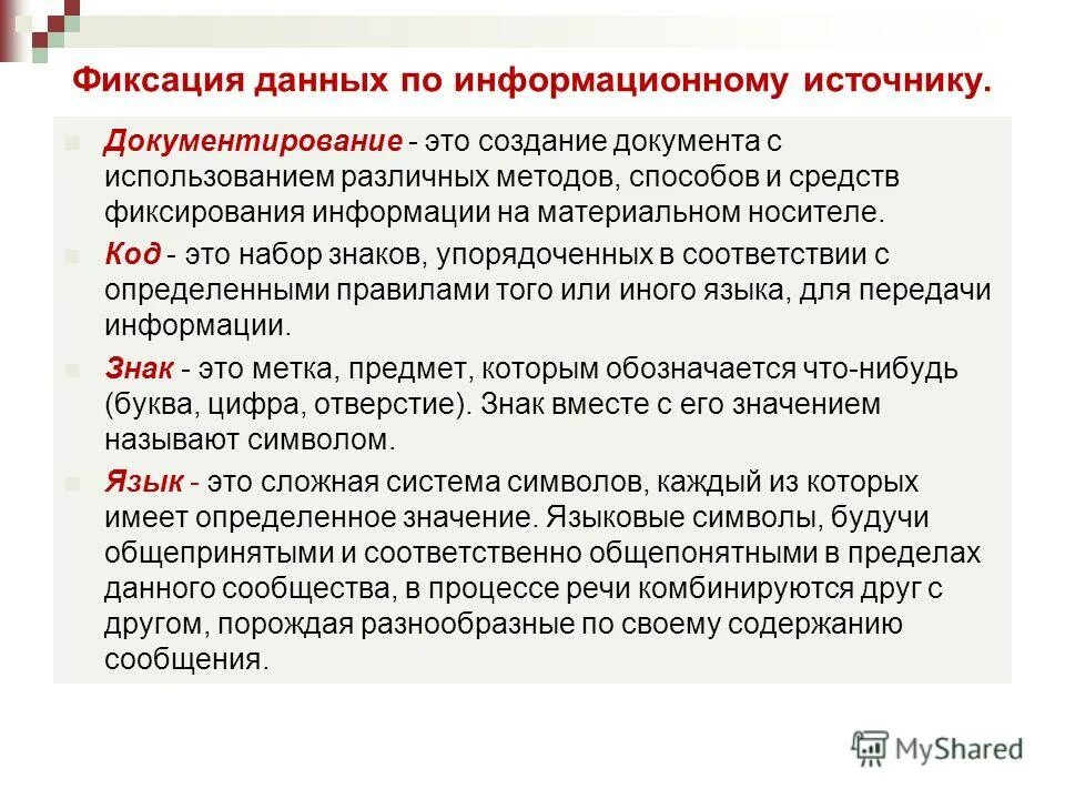 Способы фиксации данных наблюдения. Способы фиксирования данных. Фиксация информации. Сохранение точки +6. Способы фиксации информации в интервью.
