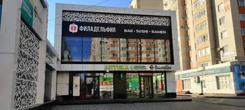 Филадельфия ставрополь