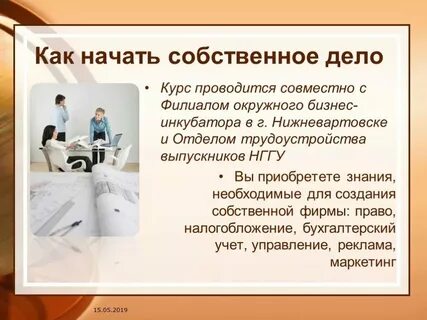 Основные этапы технологии создания собственного дела