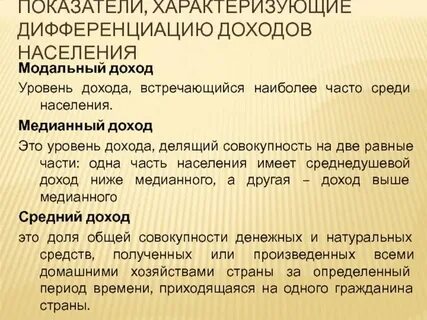 Медианный среднедушевой доход