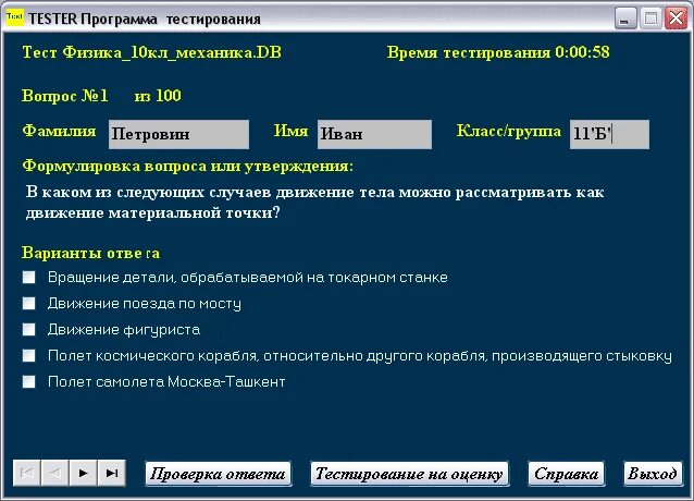 Программа для разработки тестов. Тестер программа. Программы для тестировщиков. Tester приложение. Программа для тестирования знаний.