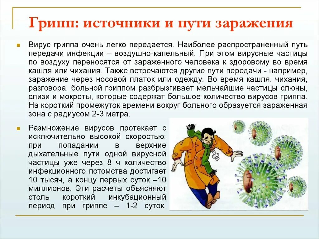 Грипп сил. Грипп презентация. Доклад грипп заболевание. Доклад на тему грипп. Презентация вирусные заболевания грипп.