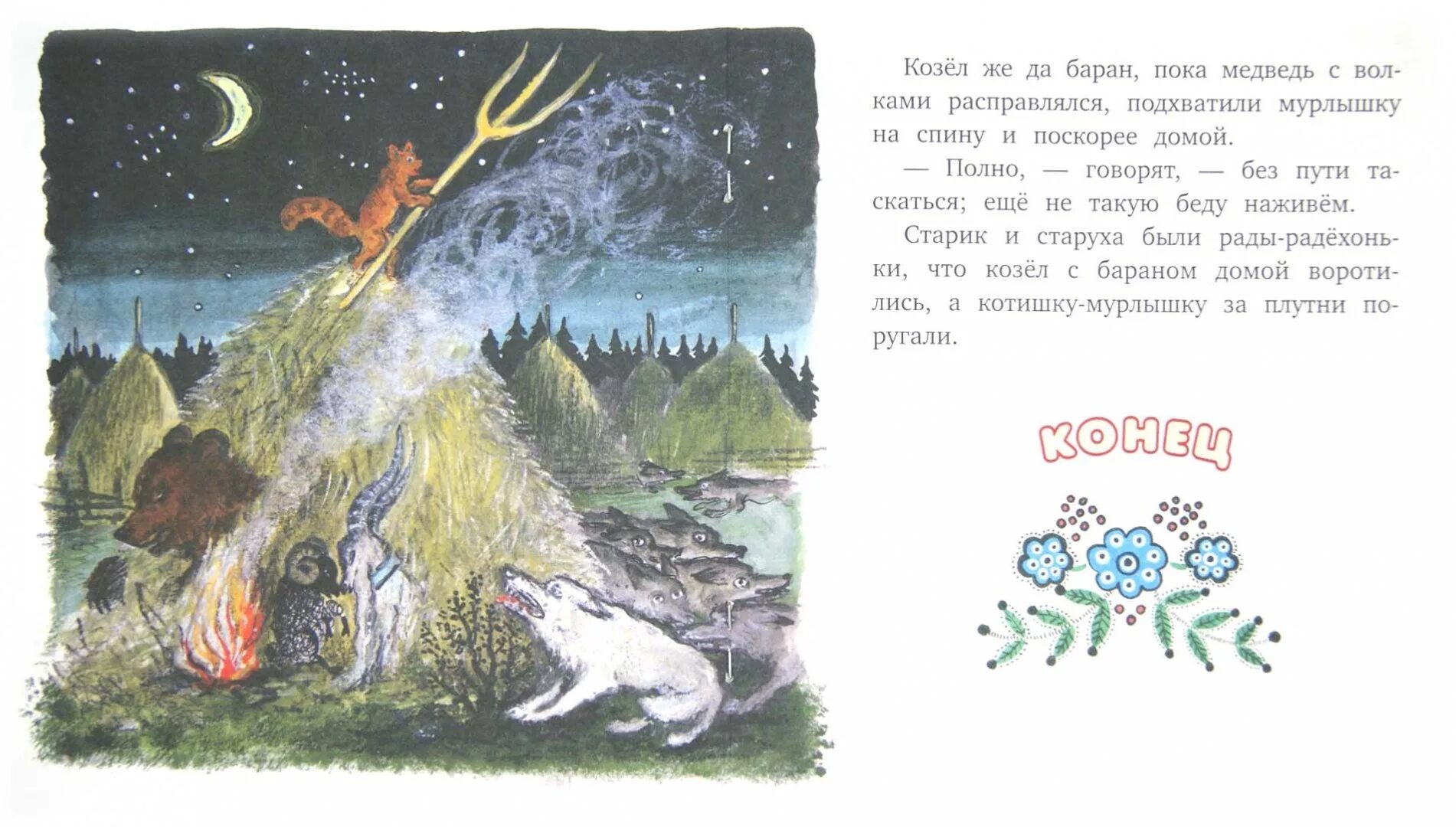 Плутишка кот читать. Плутишка кот ушинский. сказка ушинского плутишка кот. плутишка кот ушинский иллюстрации. иллюстрации к сказке ушинского плутишка кот.
