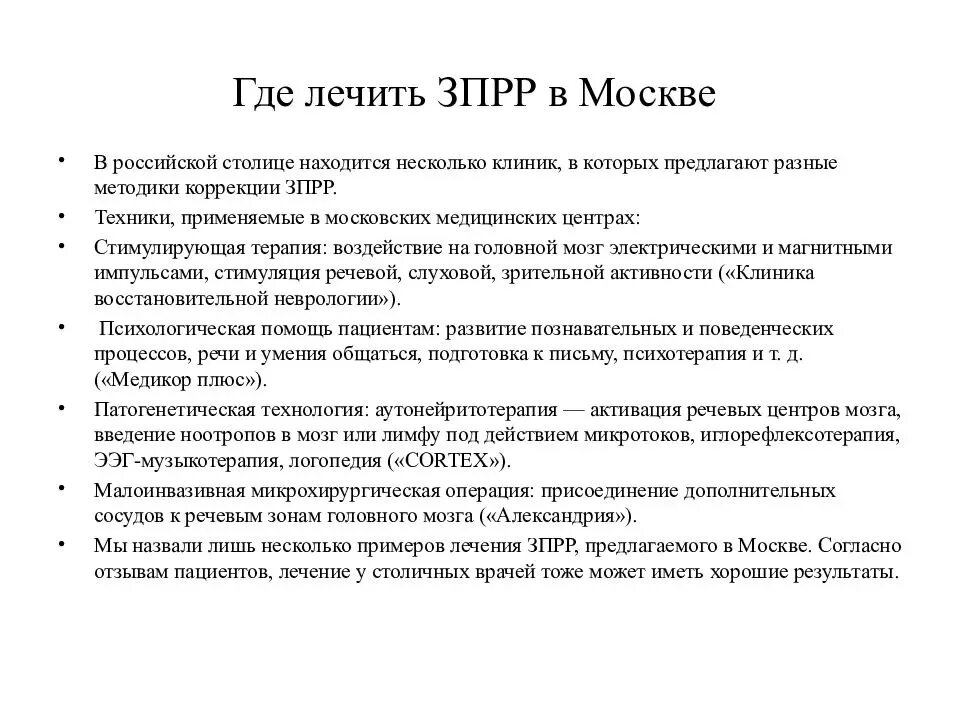 Зпрр в год. Клинические симптомы ЗПР. Задержка психо речевого развития. Психоречевая задержка развития у детей. Психо речевая задержка у детей 3 лет.