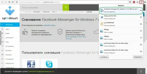 Messenger что это за программа