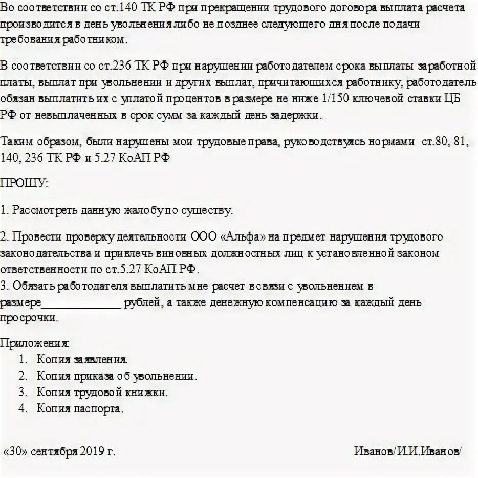 Уволилась не выплачивают зарплату. Иск о компенсации отпуска при увольнении. Зарплата при увольнении сроки выплаты. Уволилась не выплачивают зарплату. Заявление об увольнении с выплатой заработной платы.