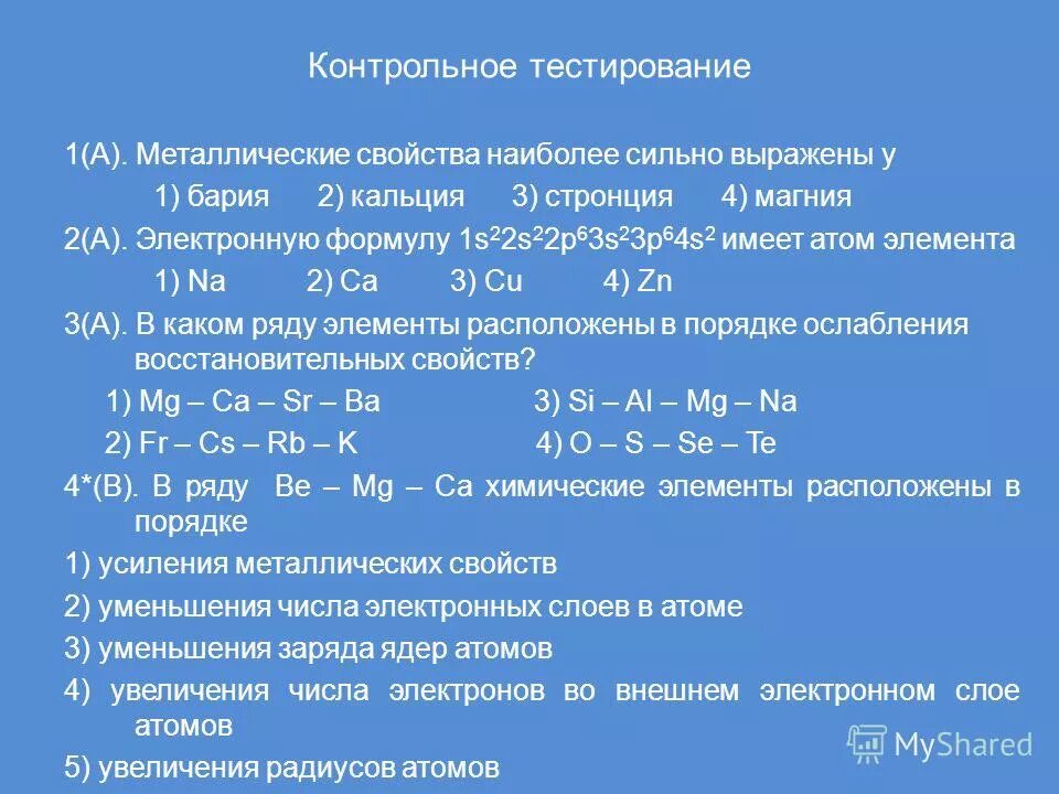 Металлические свойства наиболее выражены у элемента. Схема электронного строения атома магния. Электронно графическая формула магния в возбужденном состоянии. Электронная конфигурация атома магния. Электронная формула 1s2 2s2 2p6 3s2 3p1.