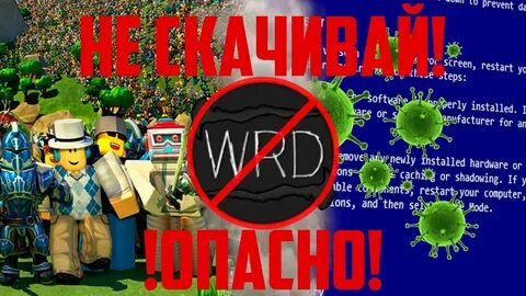 Читы на вирус роблокс