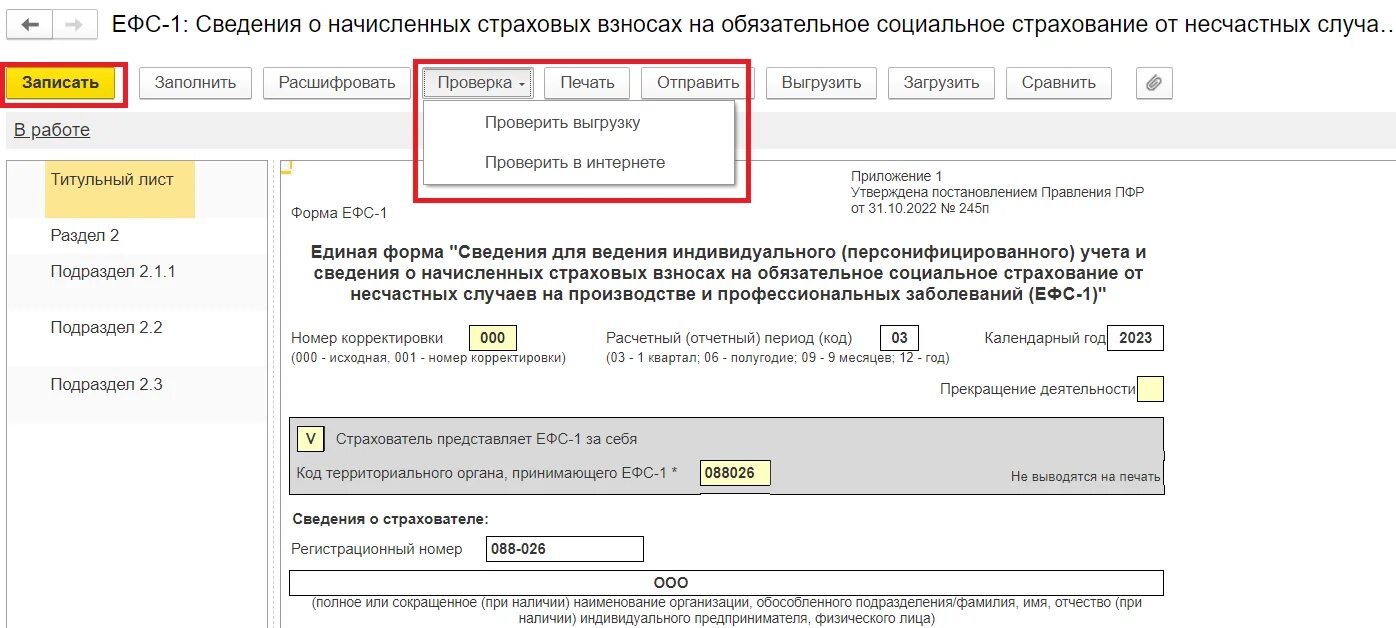 Ефс 1 основное место работы