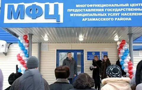 Мфц арзамас ул кирова